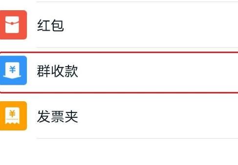 钉钉怎样发起群收款？钉钉群收款在哪[多图]图片3