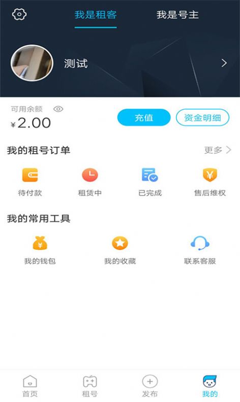 乐享租号app图1