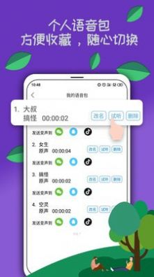 TY语音变声器app图3