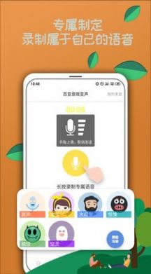 TY语音变声器app图1