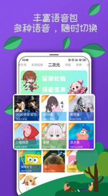 TY语音变声器app手机版图片1