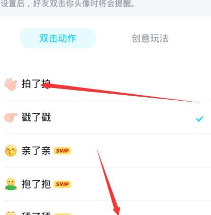 qq拍了拍怎么弄？qq拍了拍功能在哪[多图]图片4