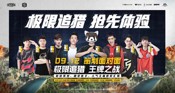 和平精英9月12日策划面对面直播在哪看？极限追猎深度解密[多图]