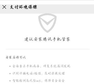 微信用户如何提高支付安全性能？微信用户提高支付安全性能的方法图片7