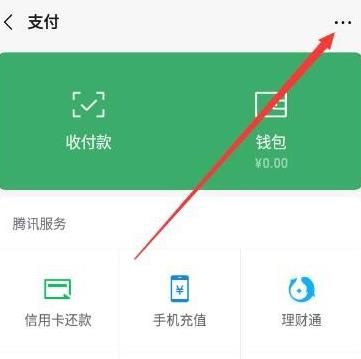 微信只能收钱不能转出怎么解决？微信只能收钱不能转出的解决方法[多图]图片3