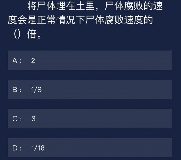 犯罪大师9月10日每日任务答案是什么？内容解答[视频][多图]图片6