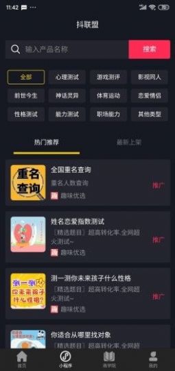 抖联盟 app官方下载图片1