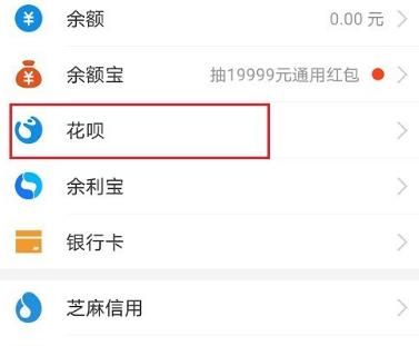 花呗额度快充怎么提额？花呗额度快充提额的方法[多图]图片1