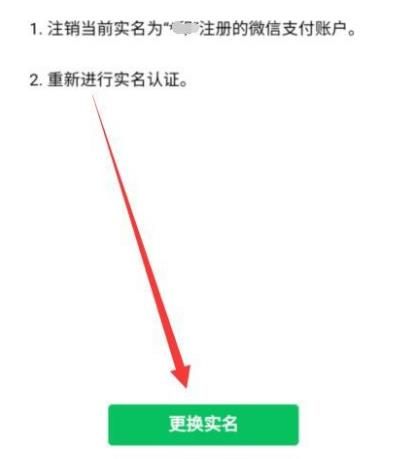 微信怎样更换实名认证？微信更换实名认证的方法[多图]图片6