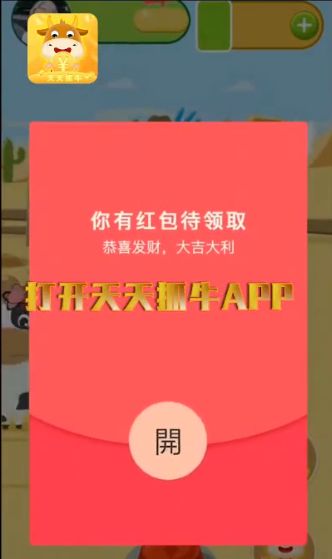 天天抓牛app图3