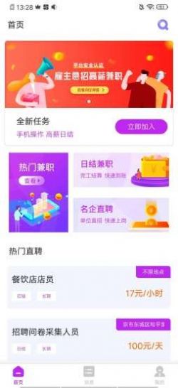 好兼客app图3