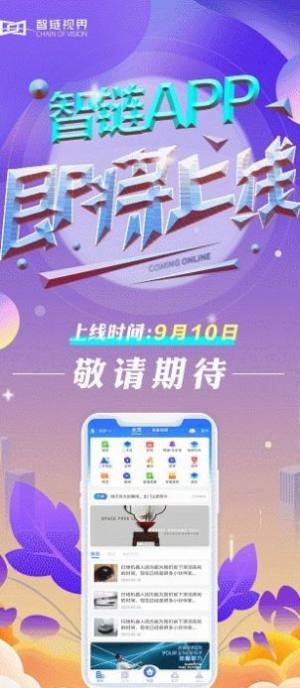 智链视界app图2