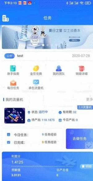 智链视界排线app官方版图片1