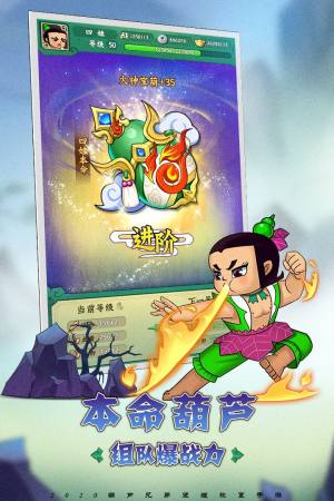 葫芦兄弟无敌小金刚手游官方版图片1