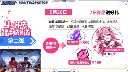 崩坏3周年庆七日登陆怎么选择？三选一推荐攻略[多图]