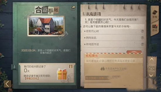 明日之后合居手帐活动怎么玩？玩法详解[图]