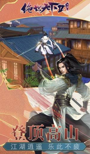 绝世天下II手游官方最新版图片1