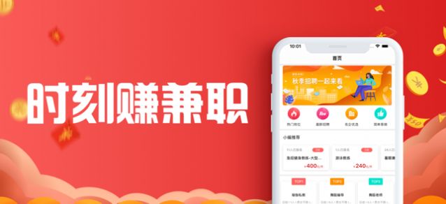 时刻赚兼职app图3