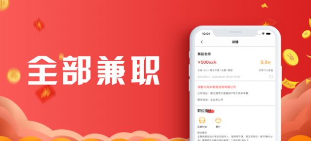 时刻赚兼职app图2