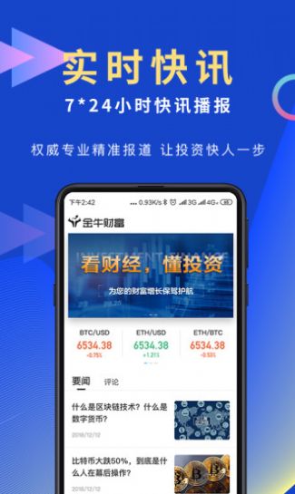 金牛财富app图1