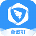 浙政钉官方app手机版 v2.10.0.2