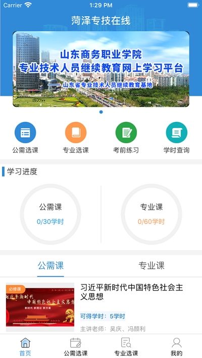 山东商务专技app图3