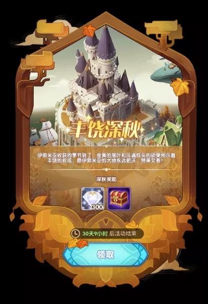 剑与远征丰饶深秋活动怎么玩？玩法图览[多图]