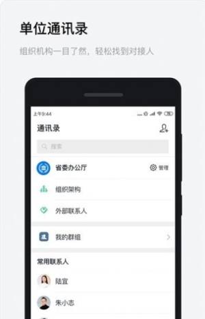 浙政钉苹果版图2