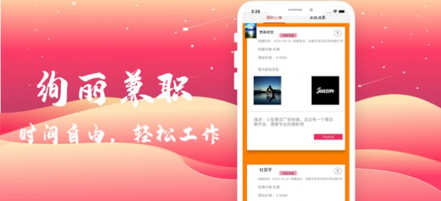 绚丽兼职app官方版图片1