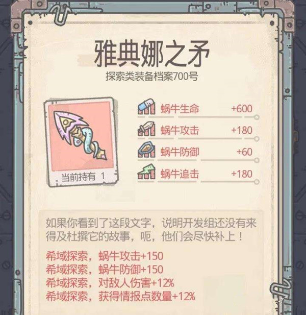 最强蜗牛雅典娜之矛怎么获取？属性介绍[多图]