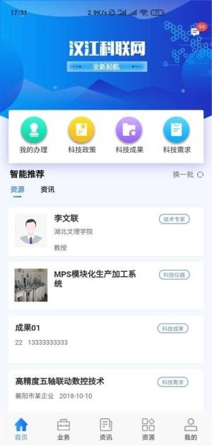 汉江科联网app图3