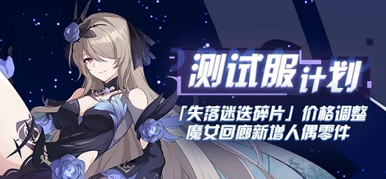 崩坏3测试服4.3版本更新了那些内容？详细介绍[视频][多图]图片1