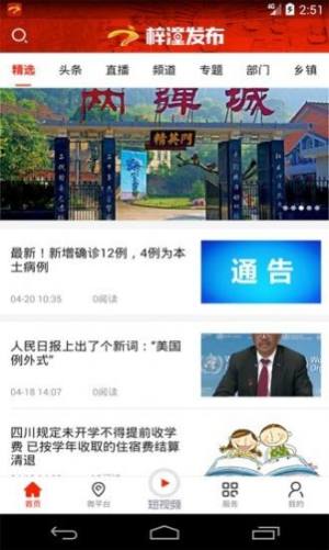 梓潼发布app图2