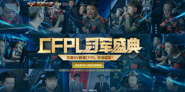 CF手游PL冠军盛典活动怎么参与？活动入口分享[多图]