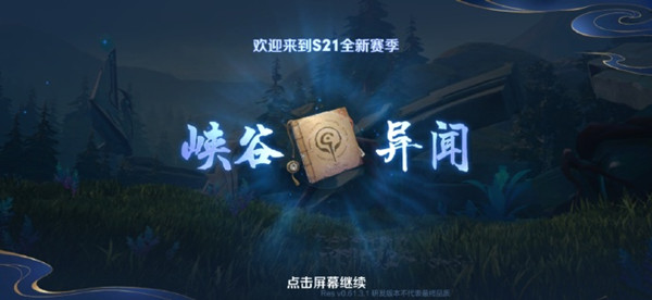 王者荣耀S21赛季夏洛特与鬼谷子一起启程预告海报一览[多图]