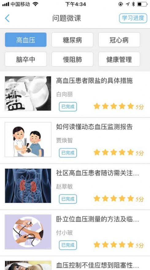 北京岗位练兵基层全科医生app官方下载图片1