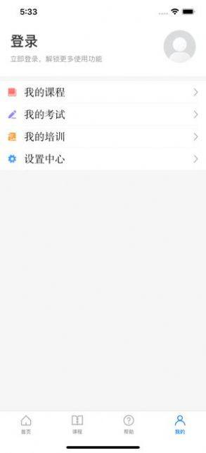 浙江安全生产网络学院官方app图1