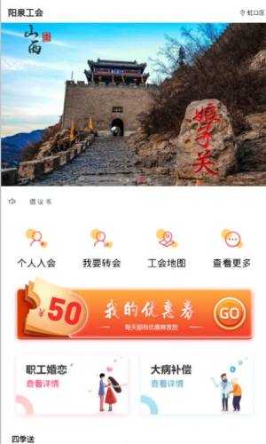阳泉市总工会app官方手机版图片1