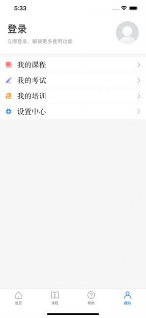 浙江安全生产网络学院官方app图3