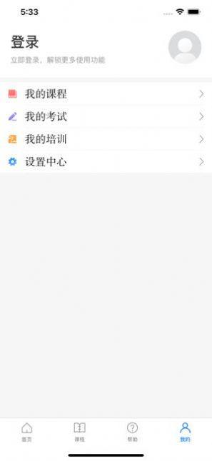 浙江安全生产网络学院官方app图3