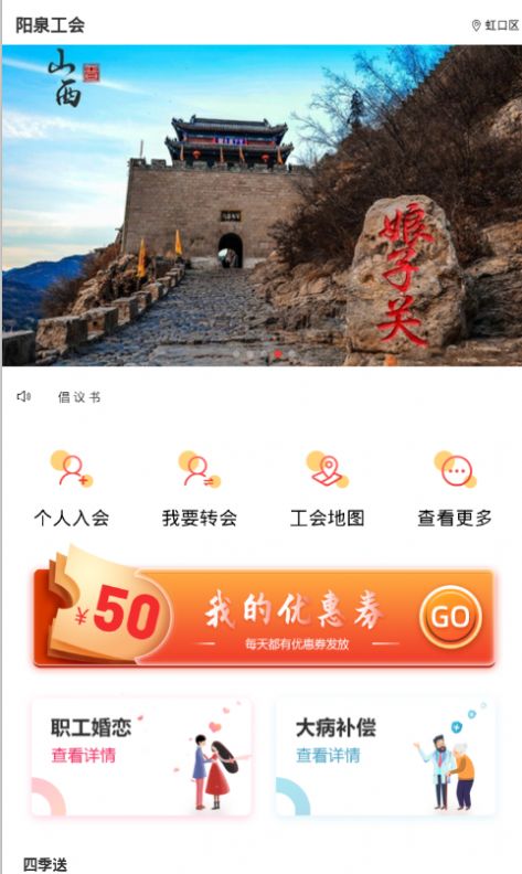 阳泉市总工会app官方手机版图片4
