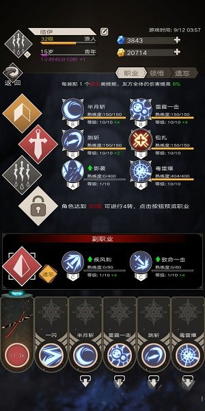 不朽之旅拔刀流转职怎么选择？装备推荐[多图]