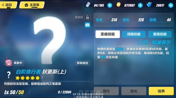 崩坏3狂热蓝调毕业圣痕是什么？狄更斯套装效果一览[多图]