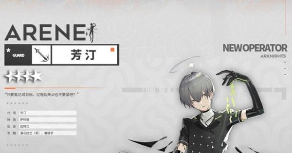 明日方舟新四星干员芳汀怎么样？技能天赋介绍[视频][图]图片1