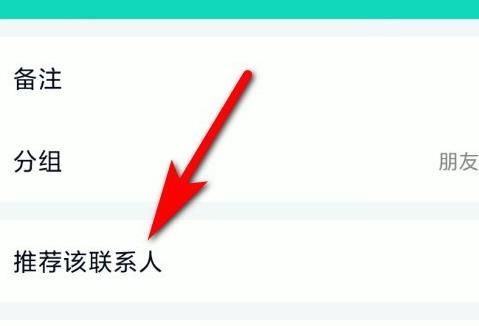 手机QQAPP怎么把好友推荐给别人？手机QQAPP把好友推荐给别人的方法[多图]图片3
