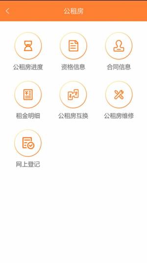 天津住房保障系统app图2