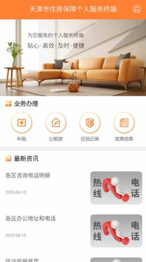 天津住房保障系统app图3