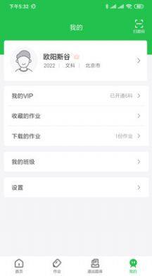 道远作业app下载手机版图片1