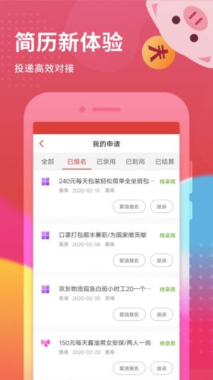 花猪小兼职app图1