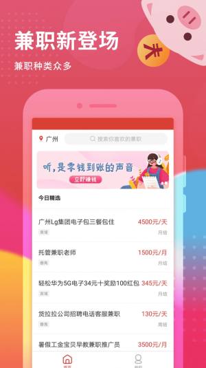 花猪小兼职app官方版图片1